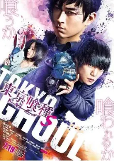 《东京食尸鬼 真人版2》:喰种与人类的残酷对决,命运交织!