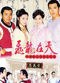 《飞龙在天》:武侠经典再现,江湖恩怨情仇,热血燃爆!