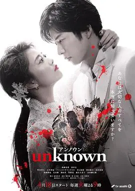 《Unknown》：身份迷局背后的惊天阴谋，真相扑朔迷离！