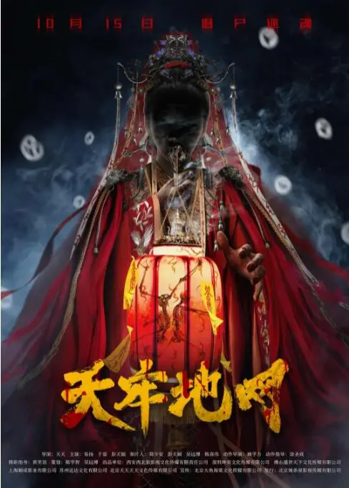 《天牢地网》:权力与复仇交织的悬疑古装,正义能否冲破黑暗?