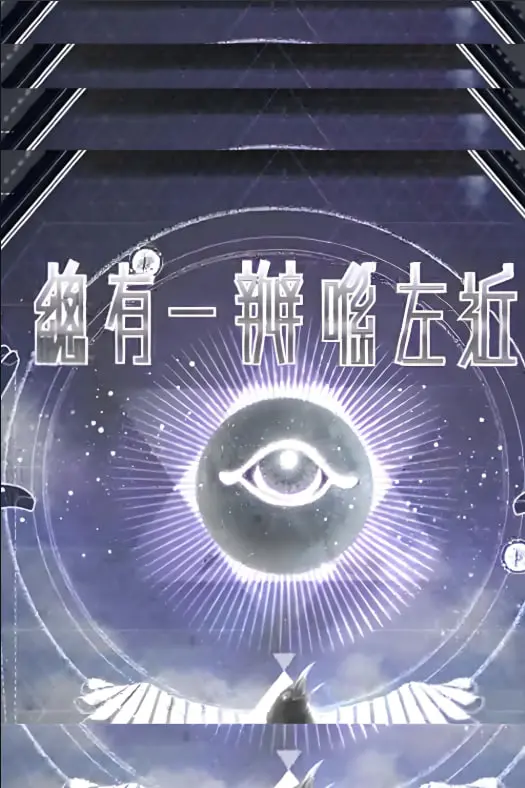 《总有一瓣喺左近》:一段关于爱与错过的香港爱情故事