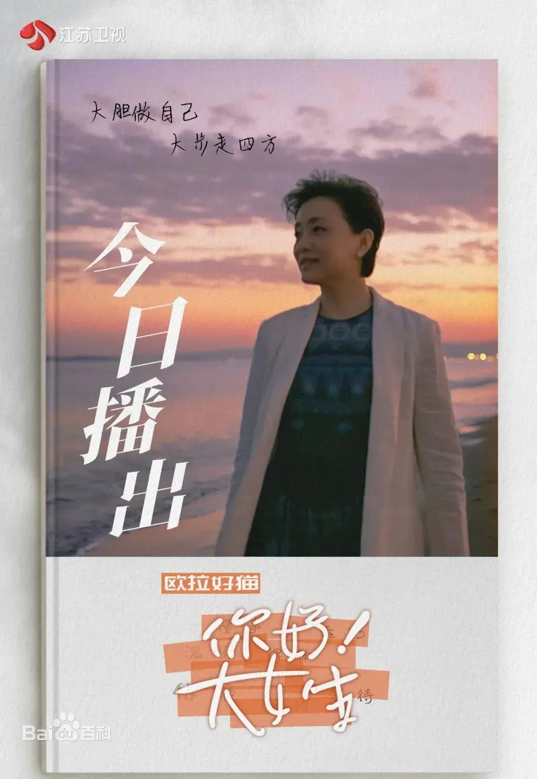 《你好!大女生》:一部关于成长、爱情与自我的治愈电影
