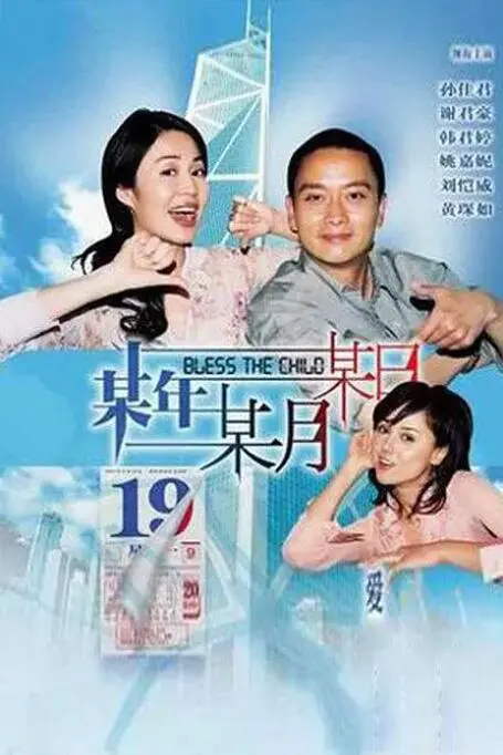 《某年某月某日》：一段尘封的青春记忆，一场无法忘怀的悸动