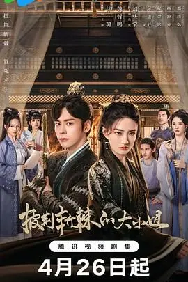 《披荆斩棘的大小姐》：大小姐的<a href='/group/4/p/122.html' target='_blank'>极地</a>逆袭之路
