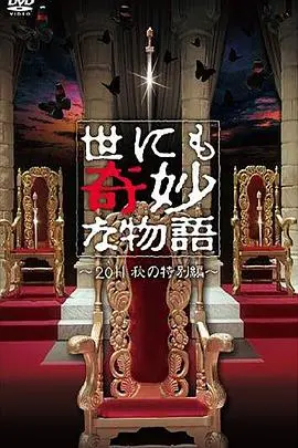 《世界奇妙物语2011秋》：脑洞大开的日式惊悚盛宴