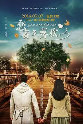《恋者多喜欢》：爱情里的N种可能，你站哪对CP？悬疑外壳下的情感迷宫！