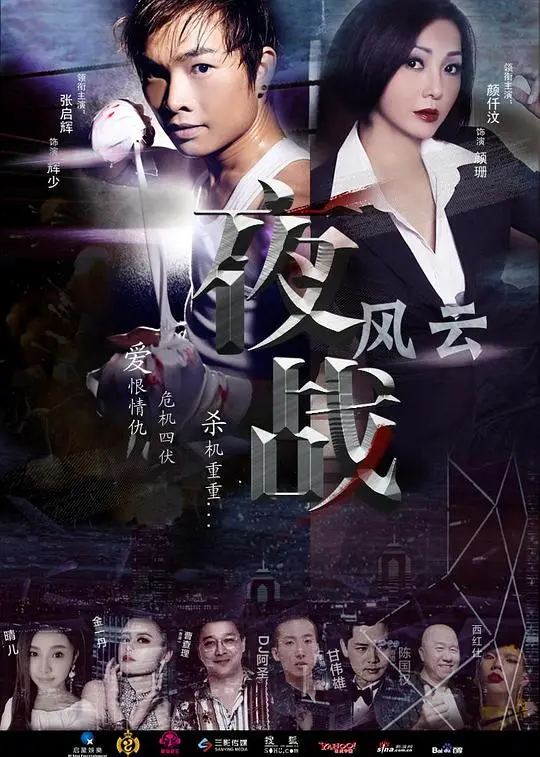 《夜战风云》影评：硬汉出击，燃爆肾上腺！深度解析剧情与动作场面