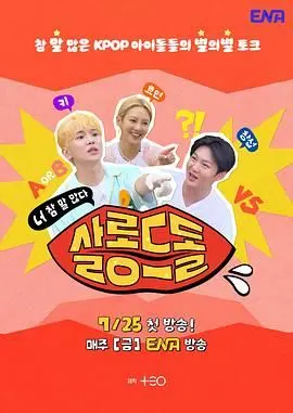 《偶像沙龙：你话真多》：爆笑吐槽大会，揭秘偶像背后的真实！