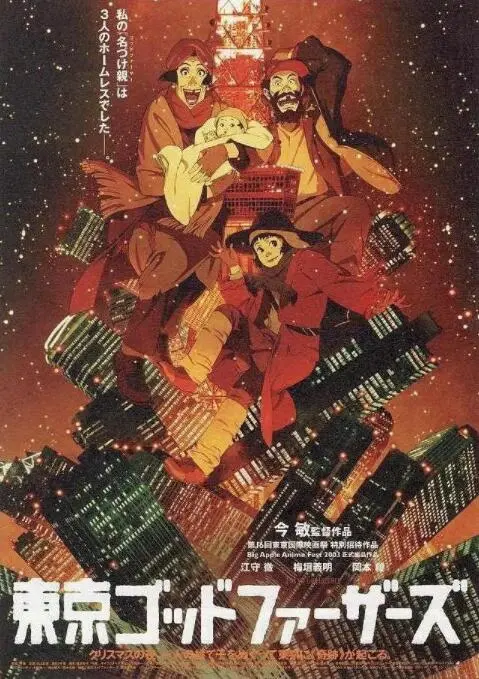 《东京教父》：寒冬夜里的奇迹与温情，一部关于救赎与爱的成人童话