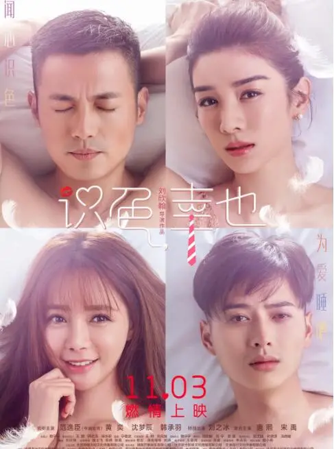 《识色，幸也》：一部关于欲望、救赎与真爱的都市情感喜剧，看草根如何逆袭女神！