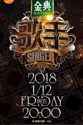 《歌手2018》：华语乐坛巅峰对决，谁能问鼎歌王？带你重温那些震撼人心的音乐现场！