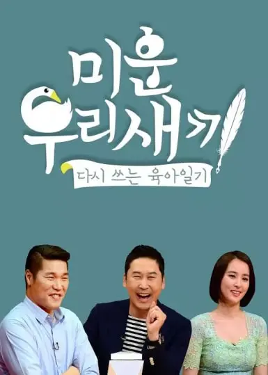 爆笑来袭！《我家的熊孩子》：亲妈吐槽功力MAX，你家也有同款吗？