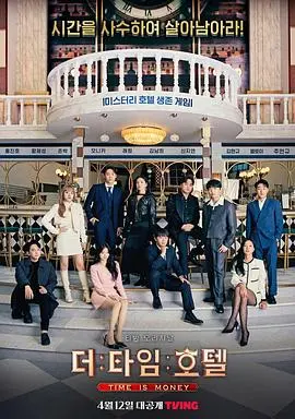 《时光旅店》影评：笑泪交织的穿越之旅，在过去与未来中寻找真爱与救赎！