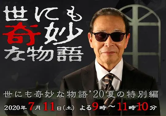 《世界奇妙物语 2020夏季篇》：脑洞大开的夏日奇遇，惊悚、治愈与人生哲思的奇妙碰撞！
