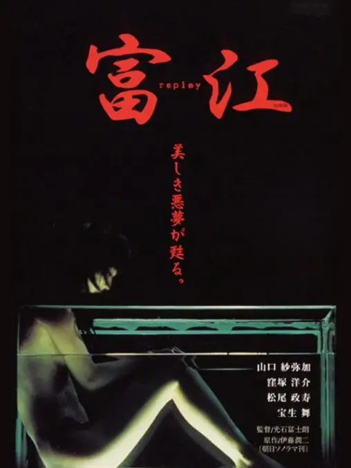 《富江 冤有头》：悬疑惊悚，绝美富江的重生之谜与纠缠不清的恩怨情仇