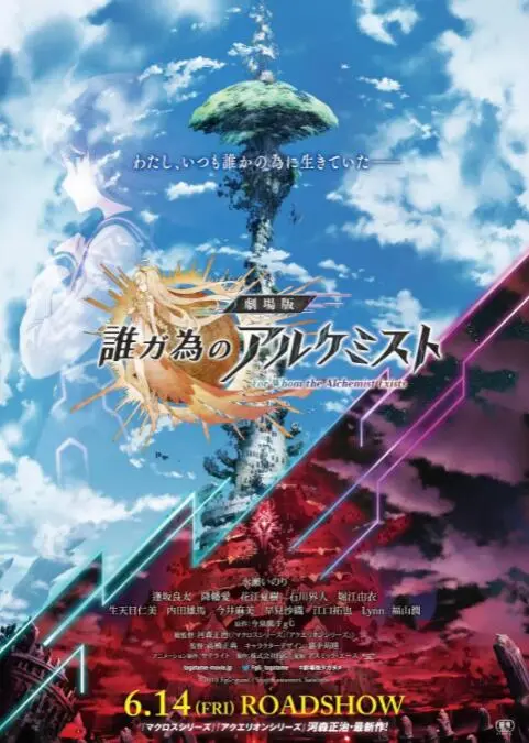 《为了谁的炼金术师》：一场关于牺牲与救赎的史诗，追寻超越生命的信仰与爱