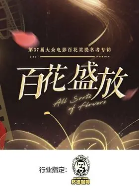 《百花盛放》：时光里的浪漫咏叹调，一场关于爱与记忆的温柔回响