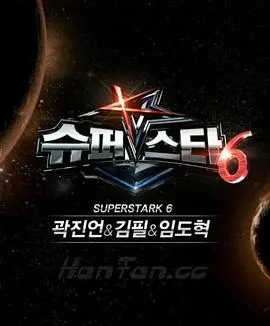 《超级明星K 第六季》：星途闪耀的音乐盛宴，见证实力唱将的诞生与蜕变