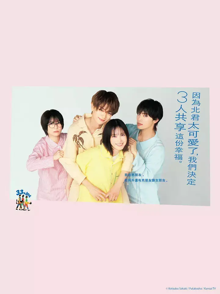 《北君可爱到难以招架，只好三人共享了。》：打破禁忌的爱情长跑，还是三败俱伤的宿命？